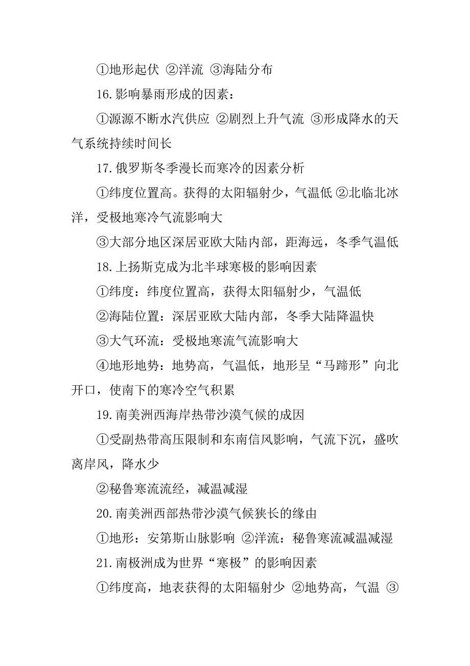 2021年高三文综知识点范文_第4页