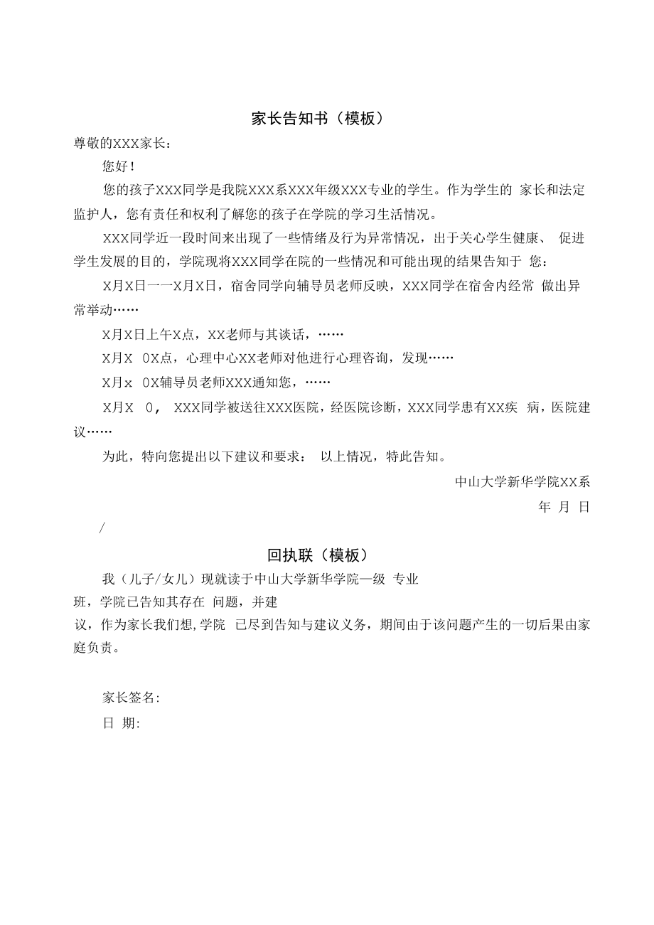家长告知书模板_第1页