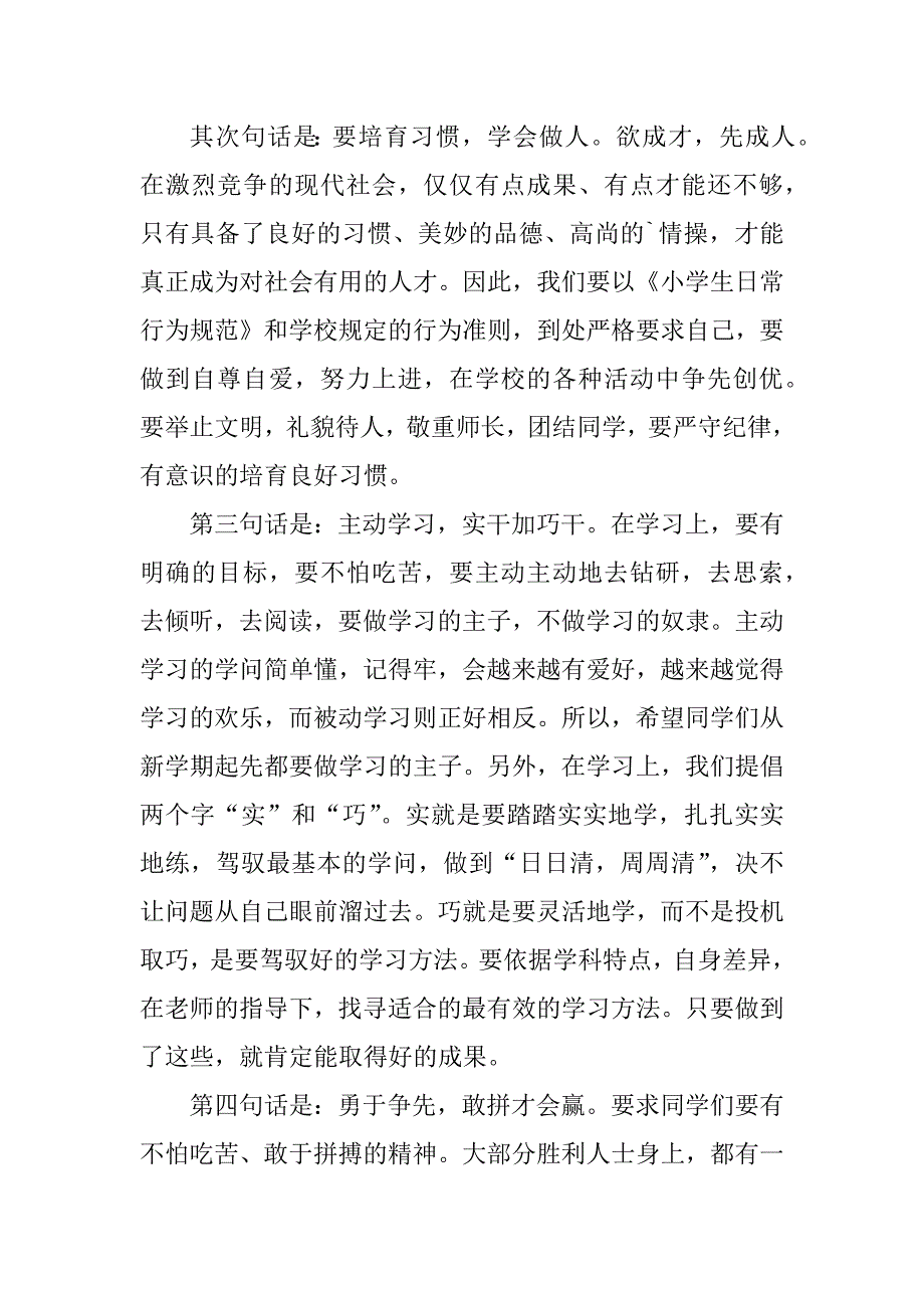 2022开学第一课主题班会主要内容15篇汇总_第2页