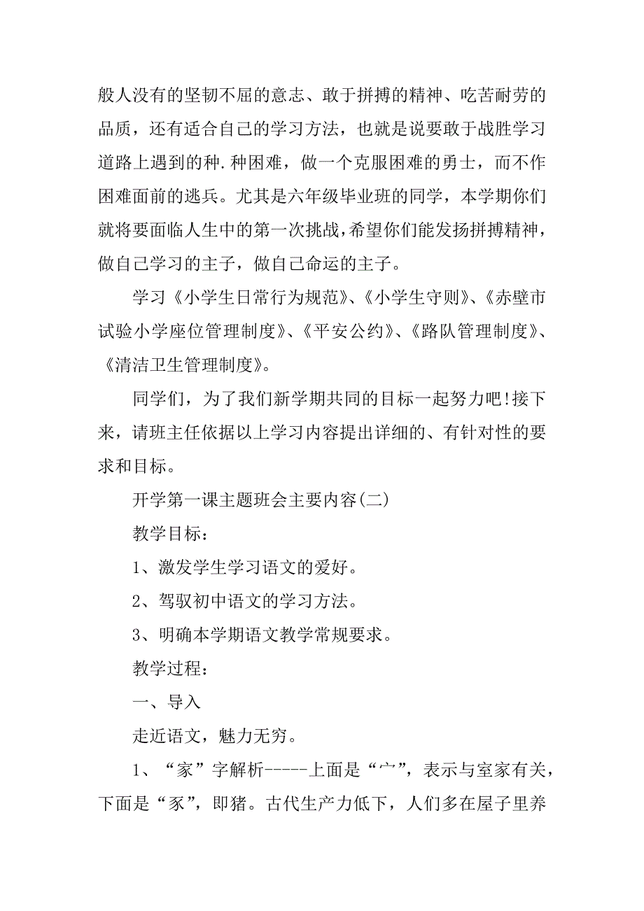 2022开学第一课主题班会主要内容15篇汇总_第3页