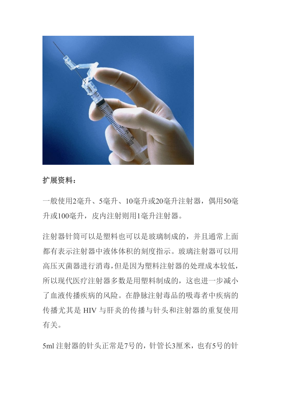 注射器内径对照表_第2页