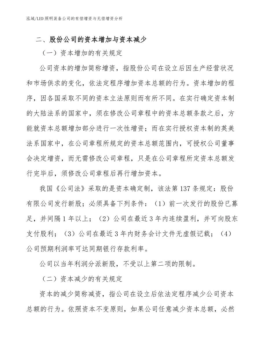 LED照明装备公司的有偿增资与无偿增资分析_第3页