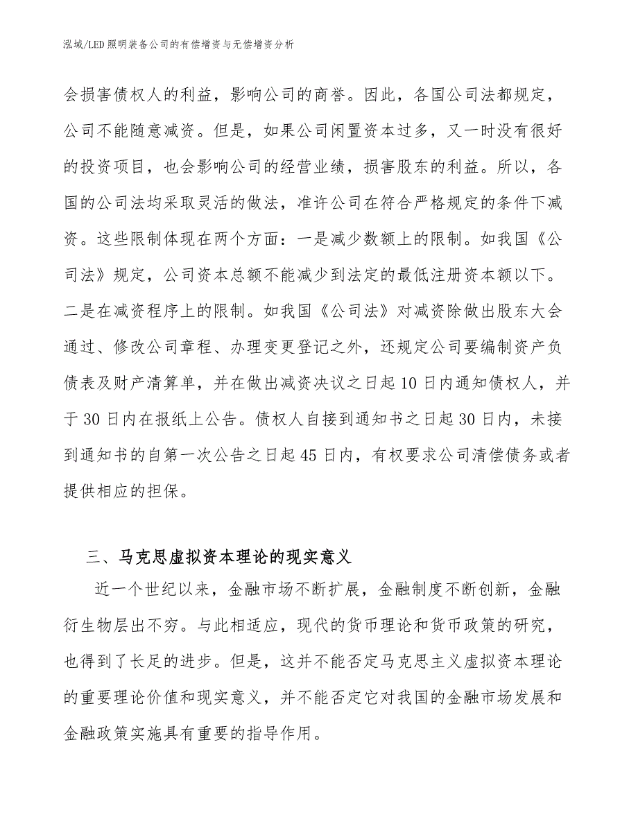 LED照明装备公司的有偿增资与无偿增资分析_第4页