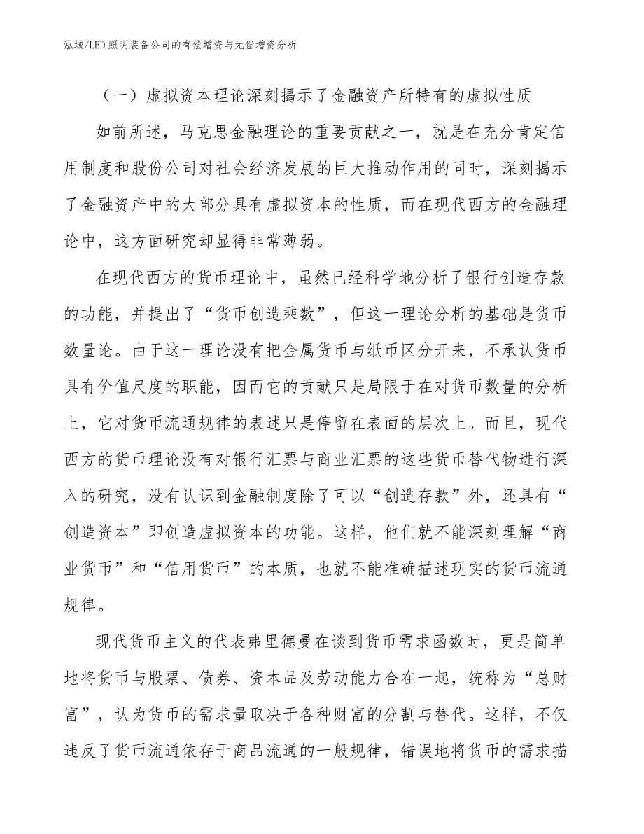 LED照明装备公司的有偿增资与无偿增资分析_第5页