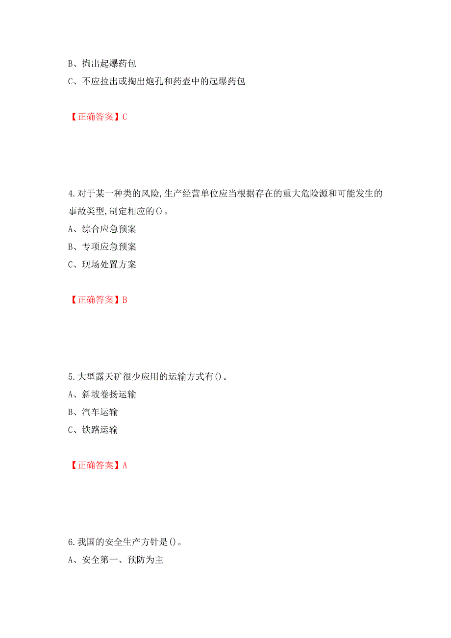 金属非金属矿山（露天矿山）主要负责人安全生产考试试题强化卷（必考题）及答案（第94套）_第2页