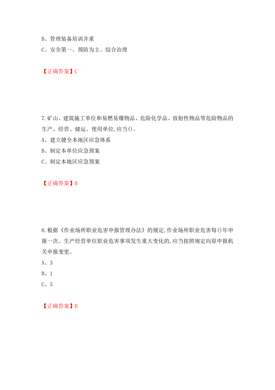 金属非金属矿山（露天矿山）主要负责人安全生产考试试题强化卷（必考题）及答案（第94套）_第3页