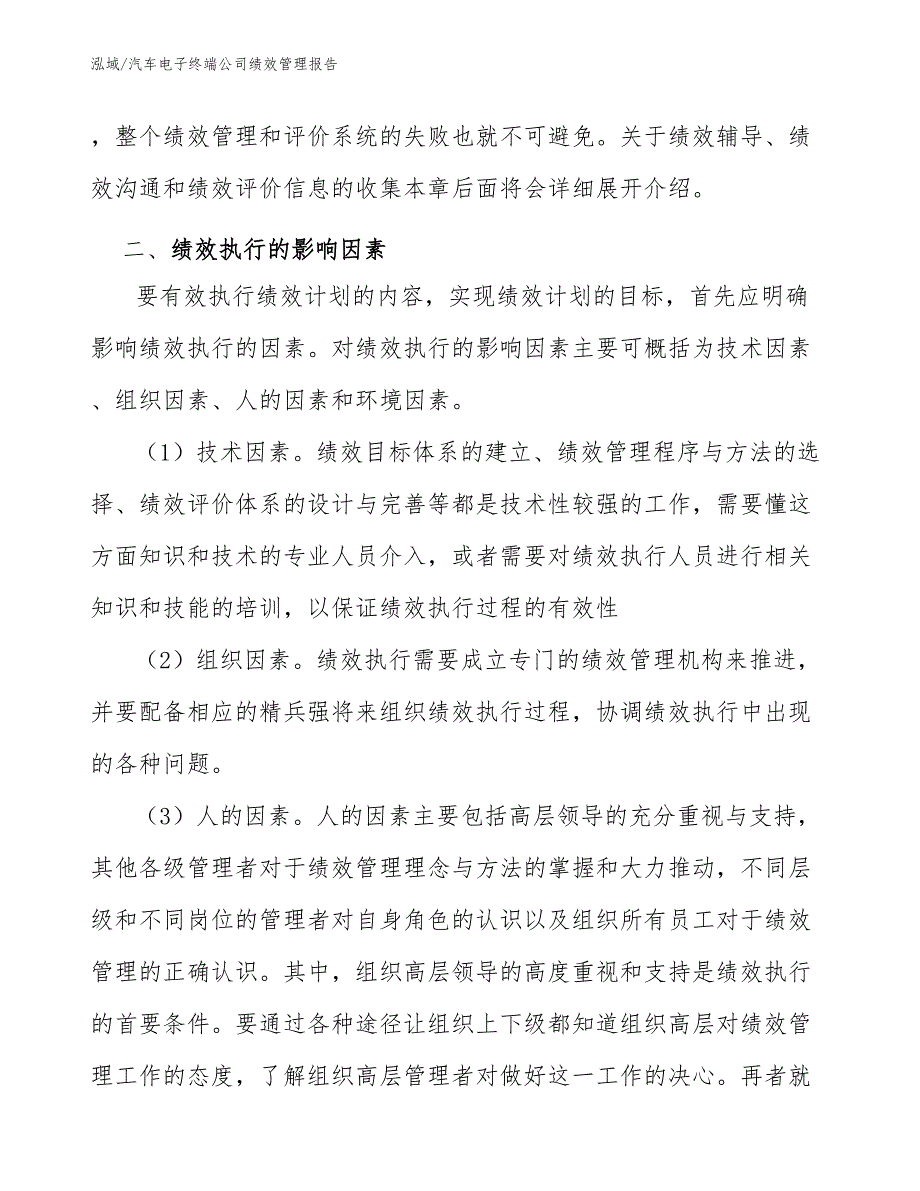 汽车电子终端公司绩效管理报告_第4页