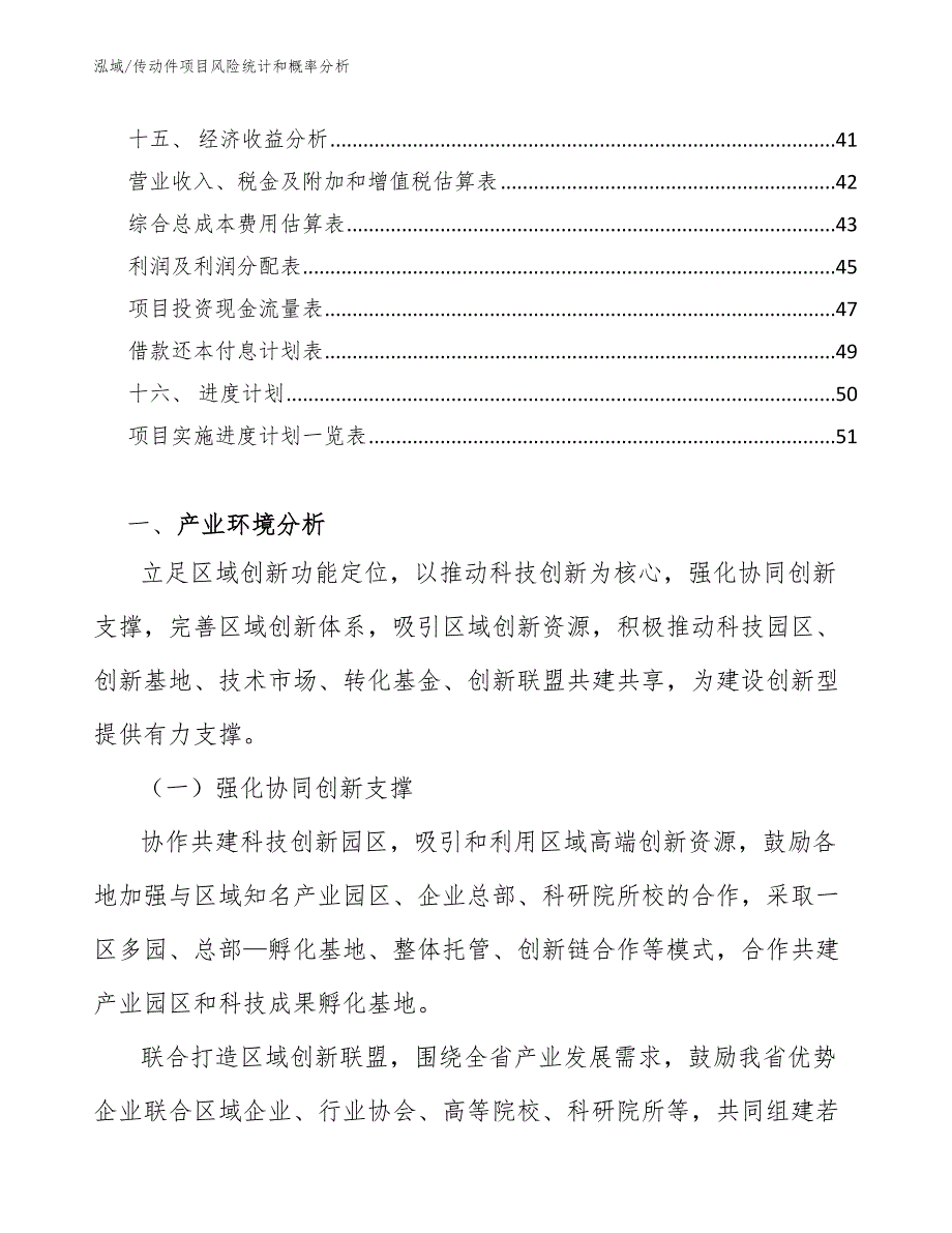 传动件项目风险统计和概率分析_参考_第2页