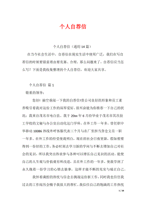个人自荐信