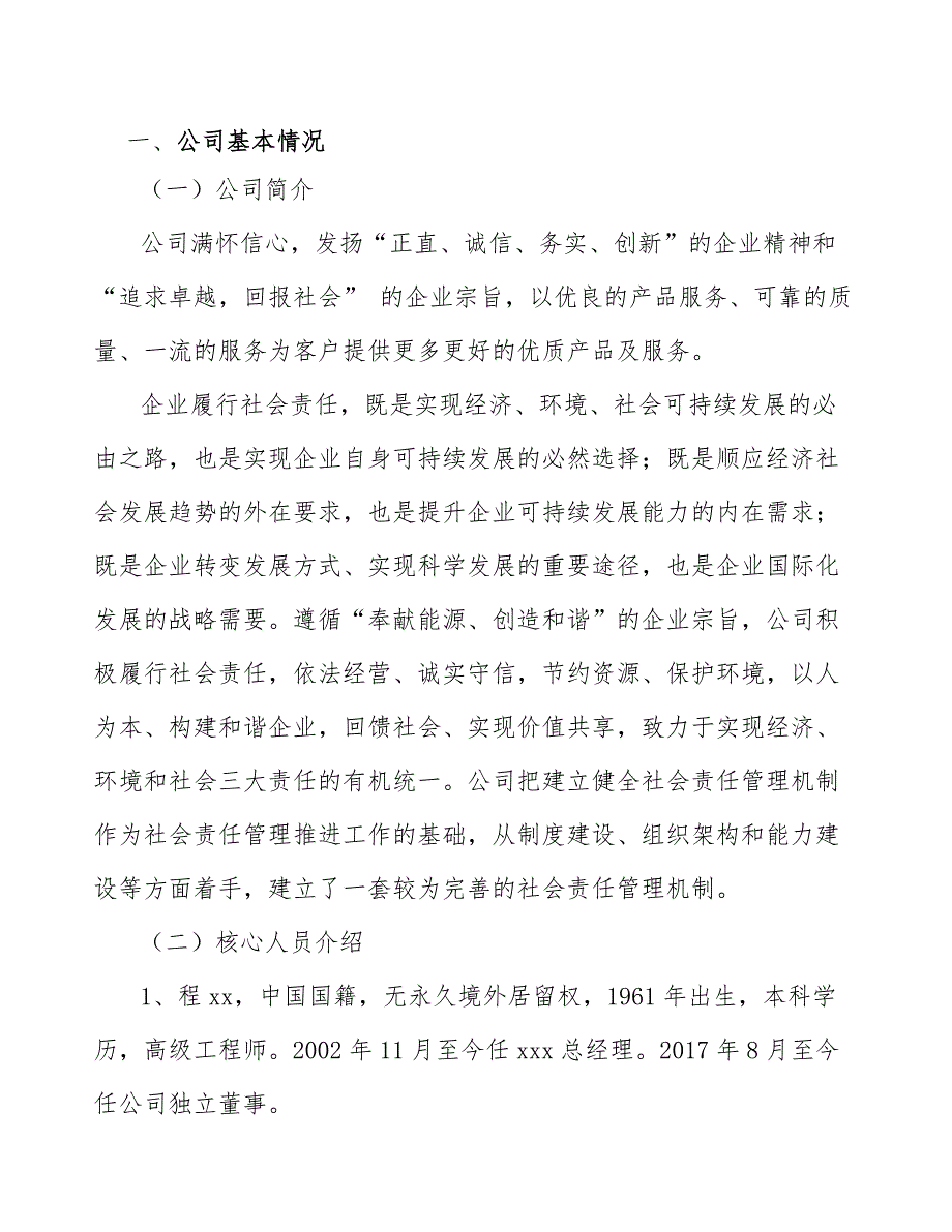 物联网硬件设备项目质量认证分析_参考_第3页