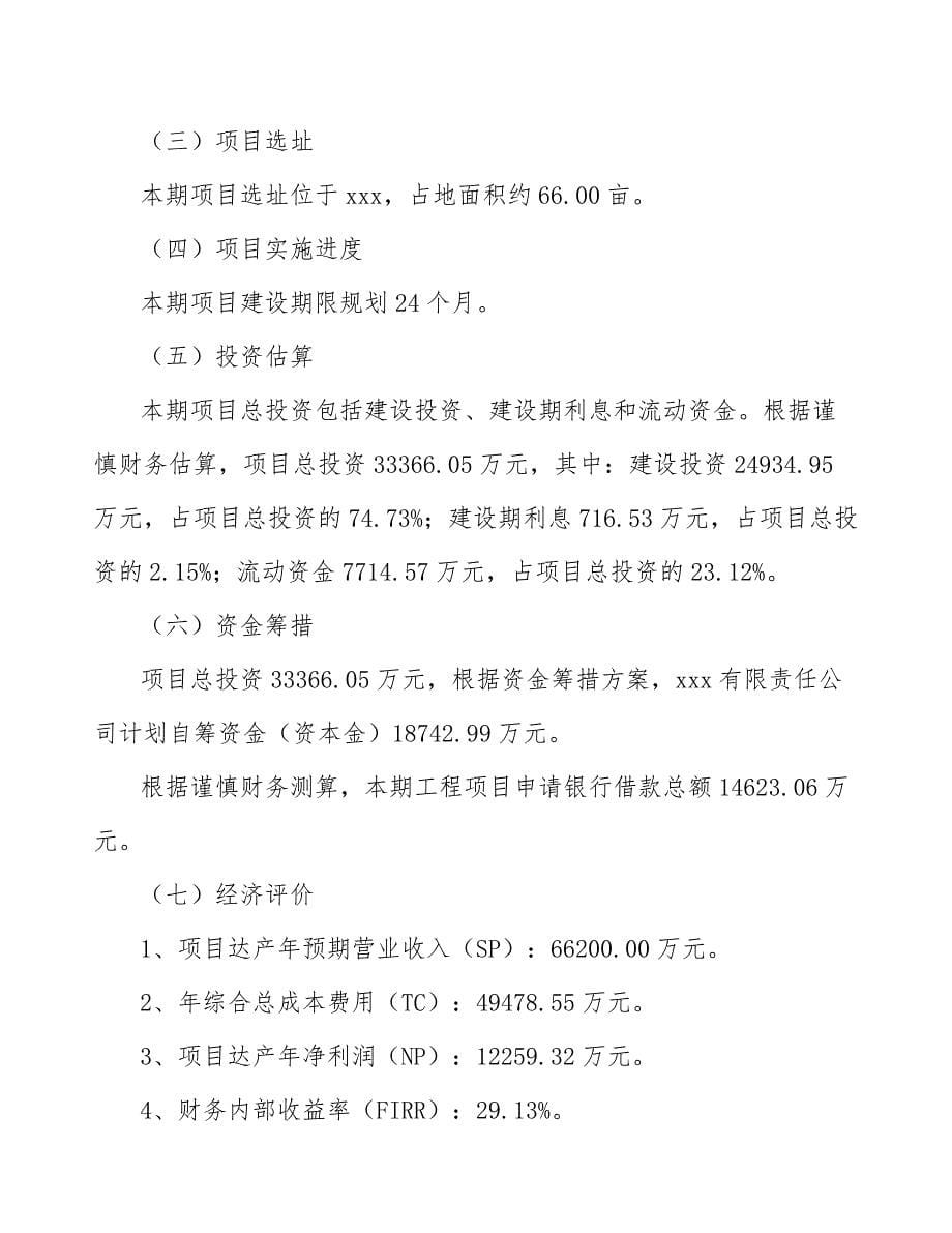 物联网硬件设备项目质量认证分析_参考_第5页