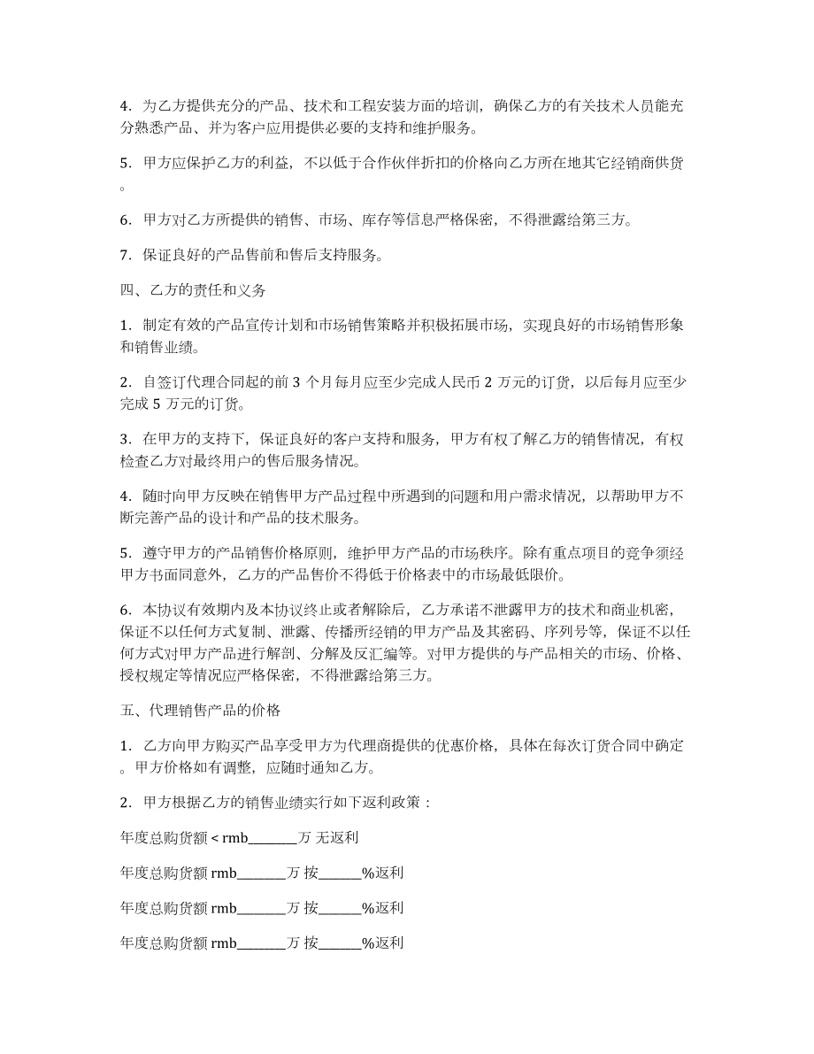 代理合同之销售代理合同（一）（共2360字）_第2页