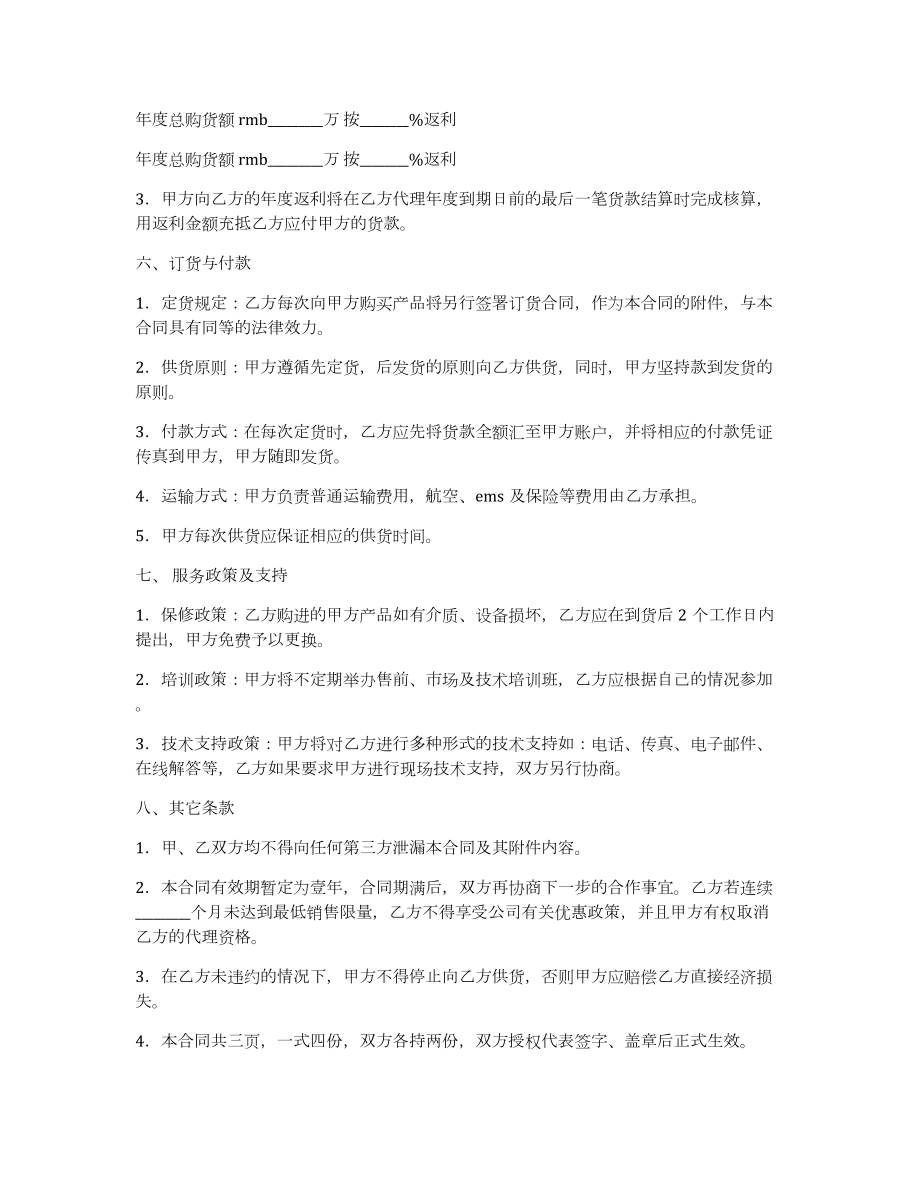 代理合同之销售代理合同（一）（共2360字）_第3页