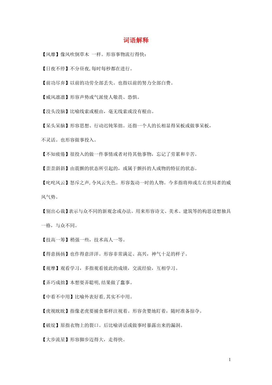 秋六年级语文上册第三单元竹节人词语解释相关知识素材新人教版_第1页