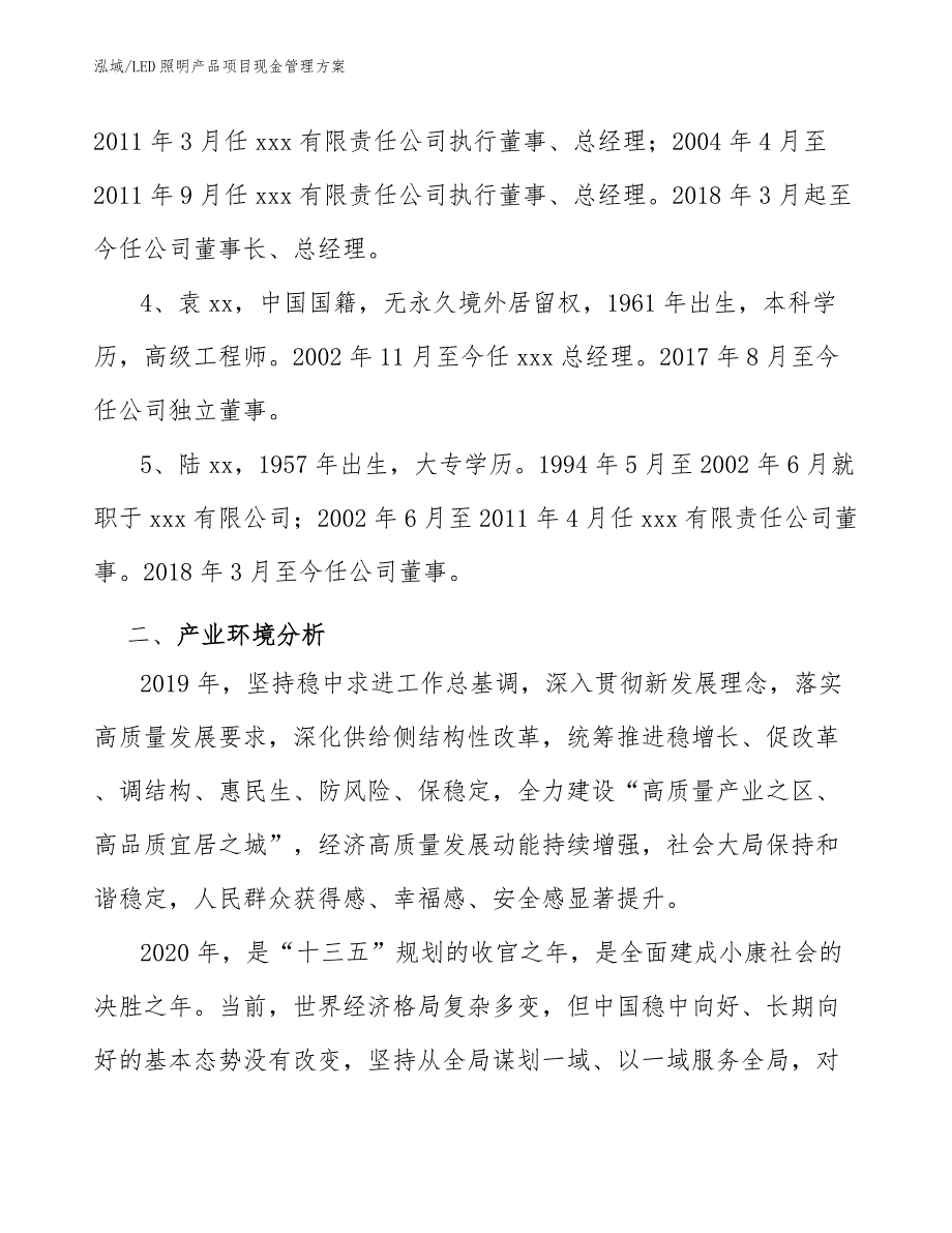 LED照明产品项目现金管理方案【参考】_第4页