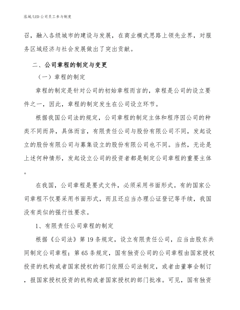 LED公司员工参与制度【范文】_第4页