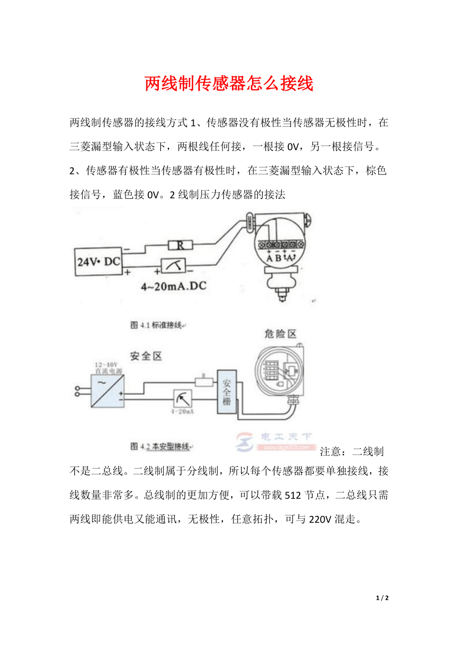 两线制传感器怎么接线_第1页
