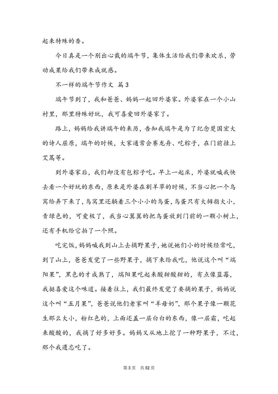 不一样的端午节作文（通用48篇）_第3页