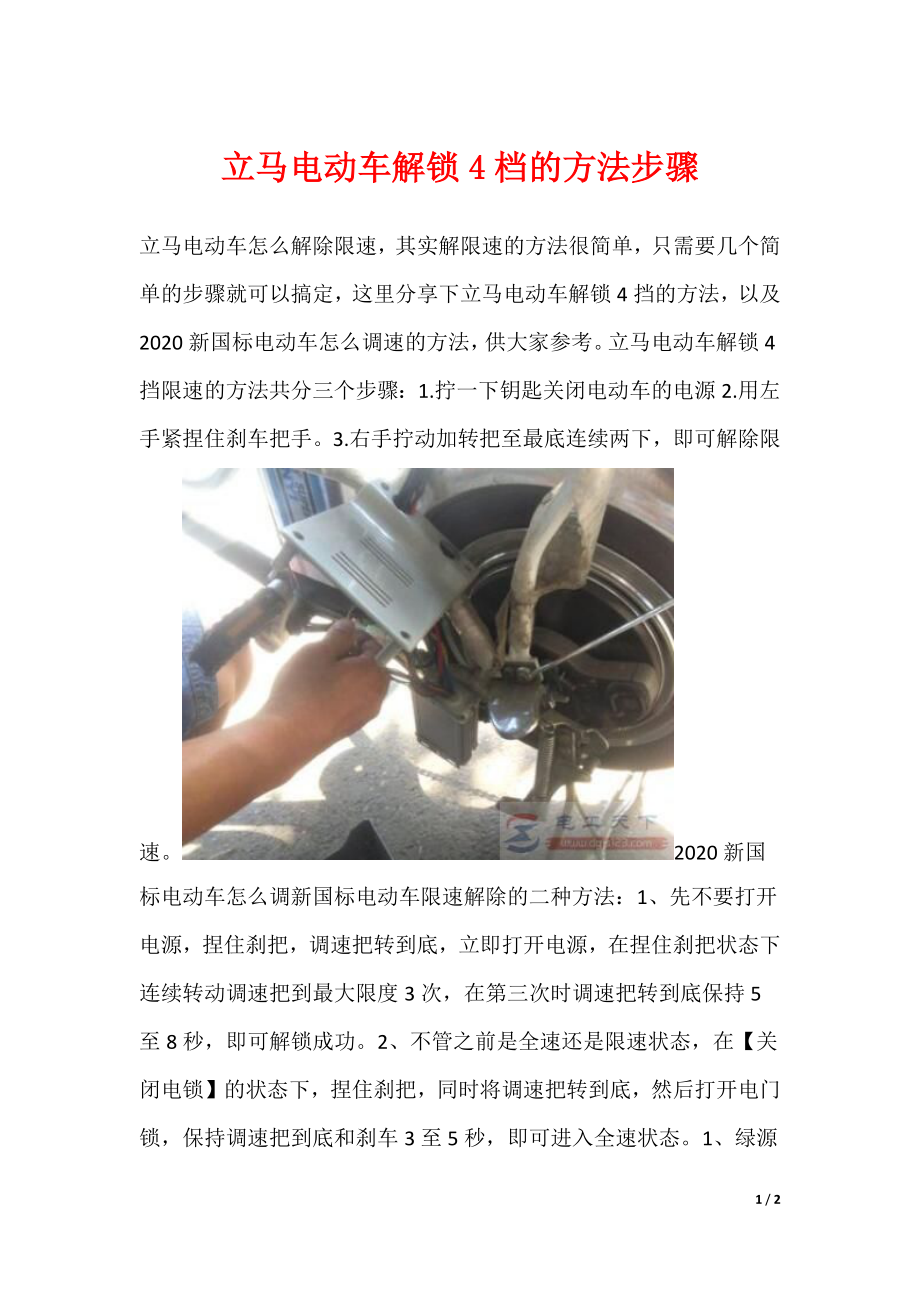 立马电动车解锁4档的方法步骤_第1页