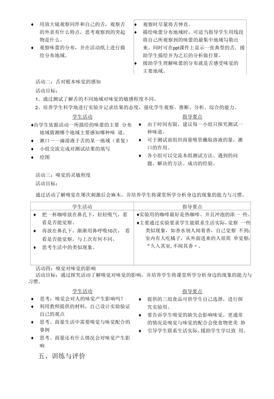 初一科学教案：嗅觉、味觉和触觉知识点_第3页