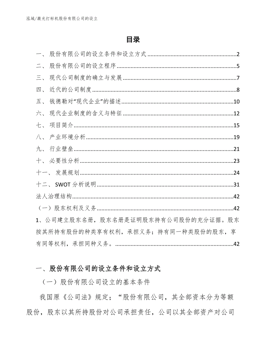 激光打标机股份有限公司的设立【参考】_第2页