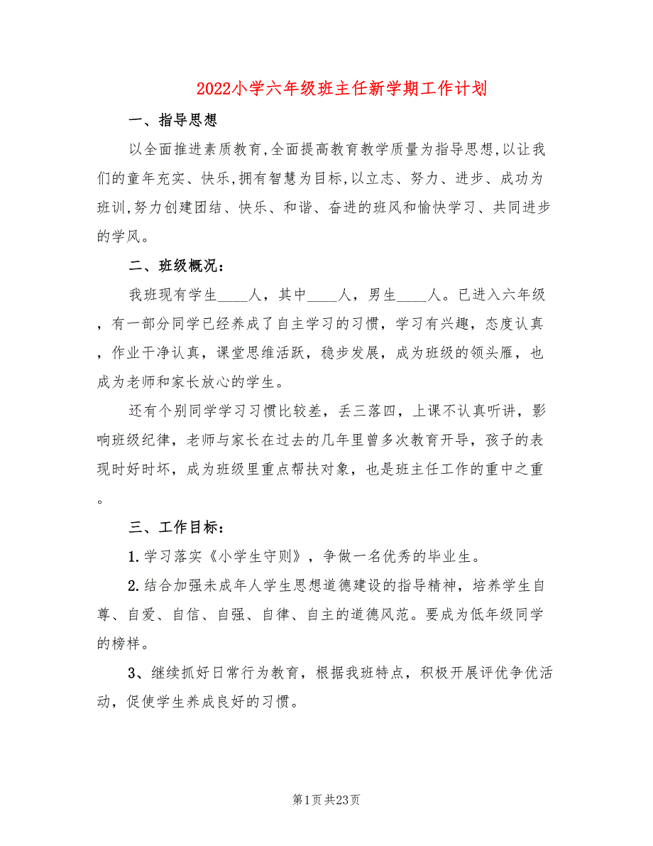 2022小学六年级班主任新学期工作计划(7篇)_第1页