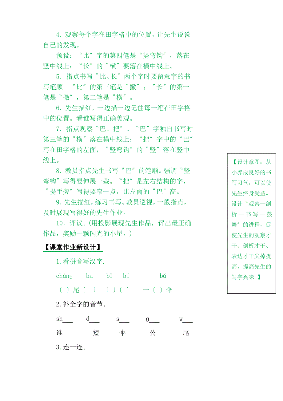 一年级上册语文教案6 比尾巴_第4页