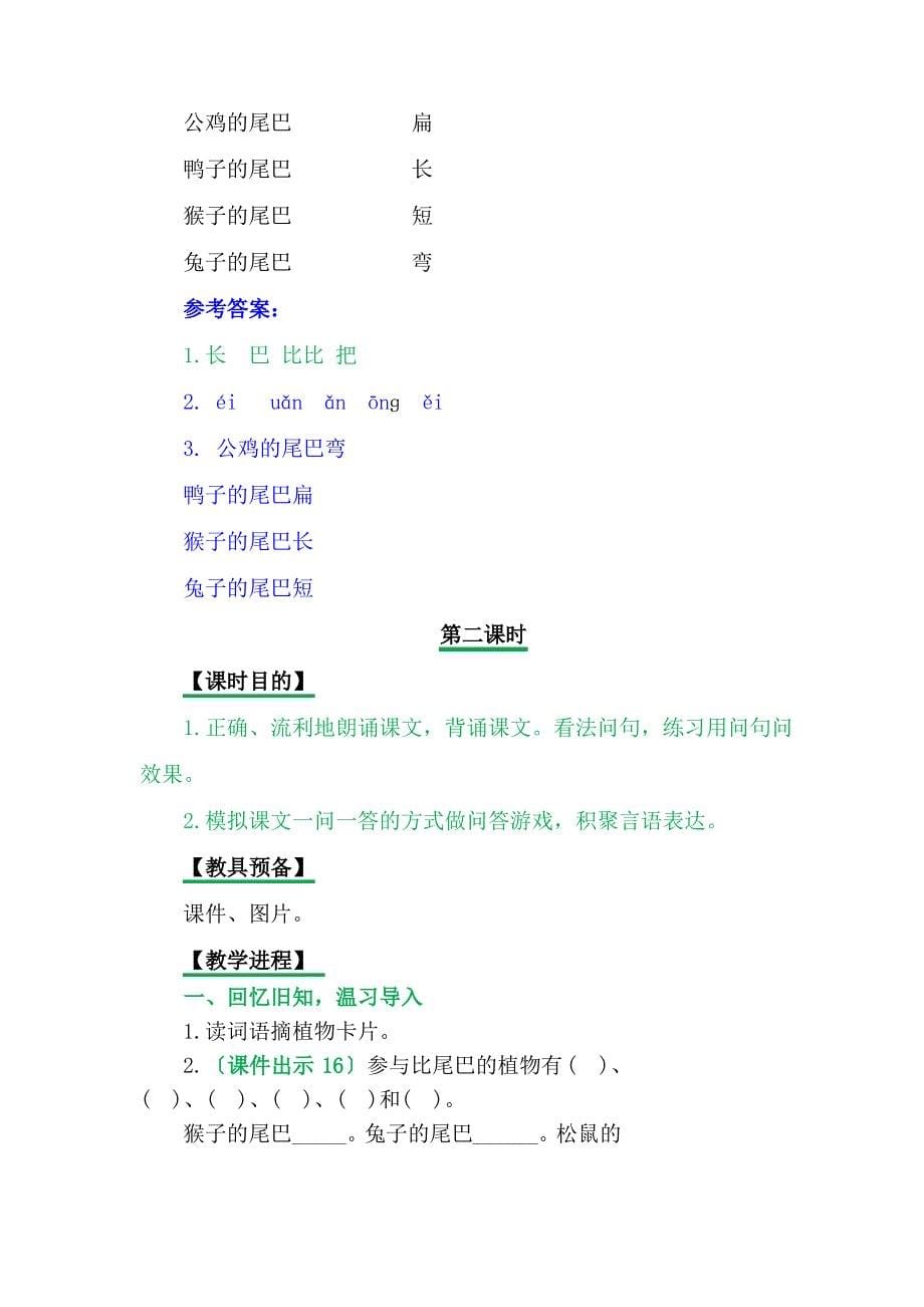 一年级上册语文教案6 比尾巴_第5页