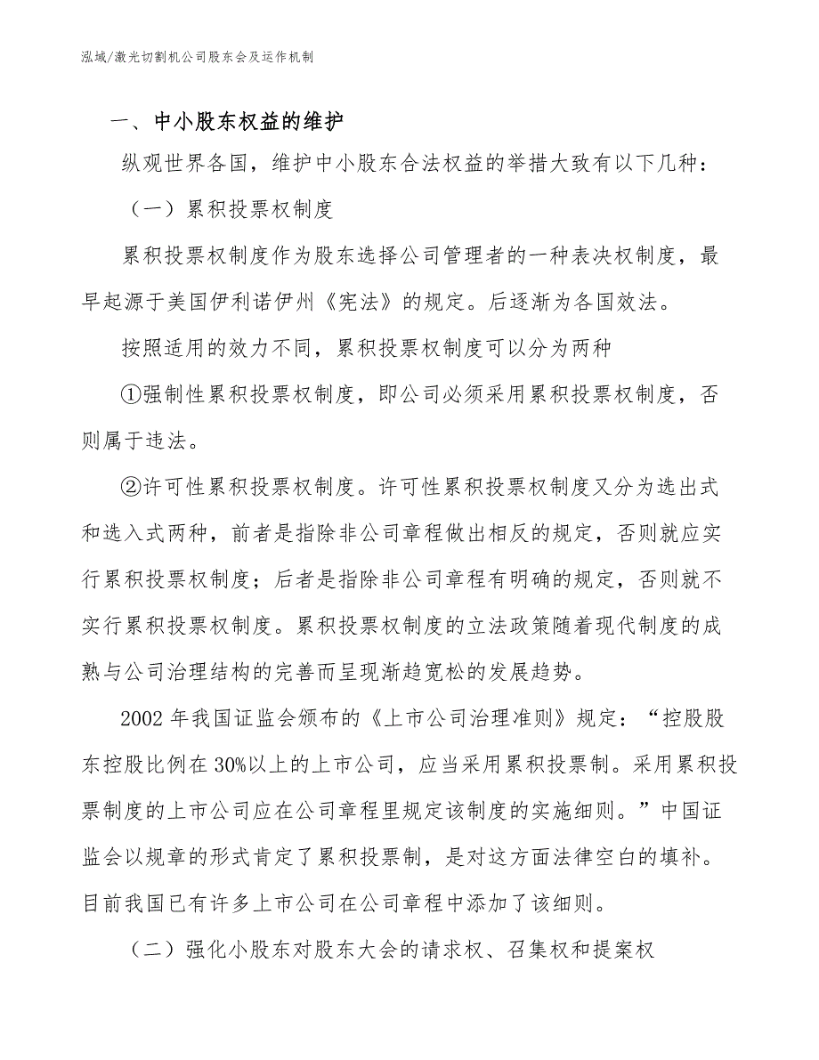 激光切割机公司股东会及运作机制【范文】_第2页