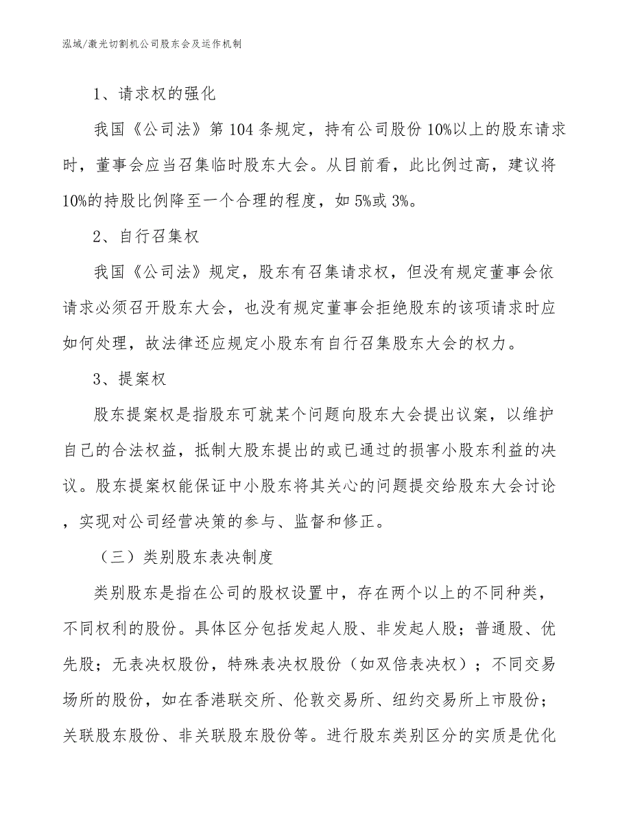 激光切割机公司股东会及运作机制【范文】_第3页