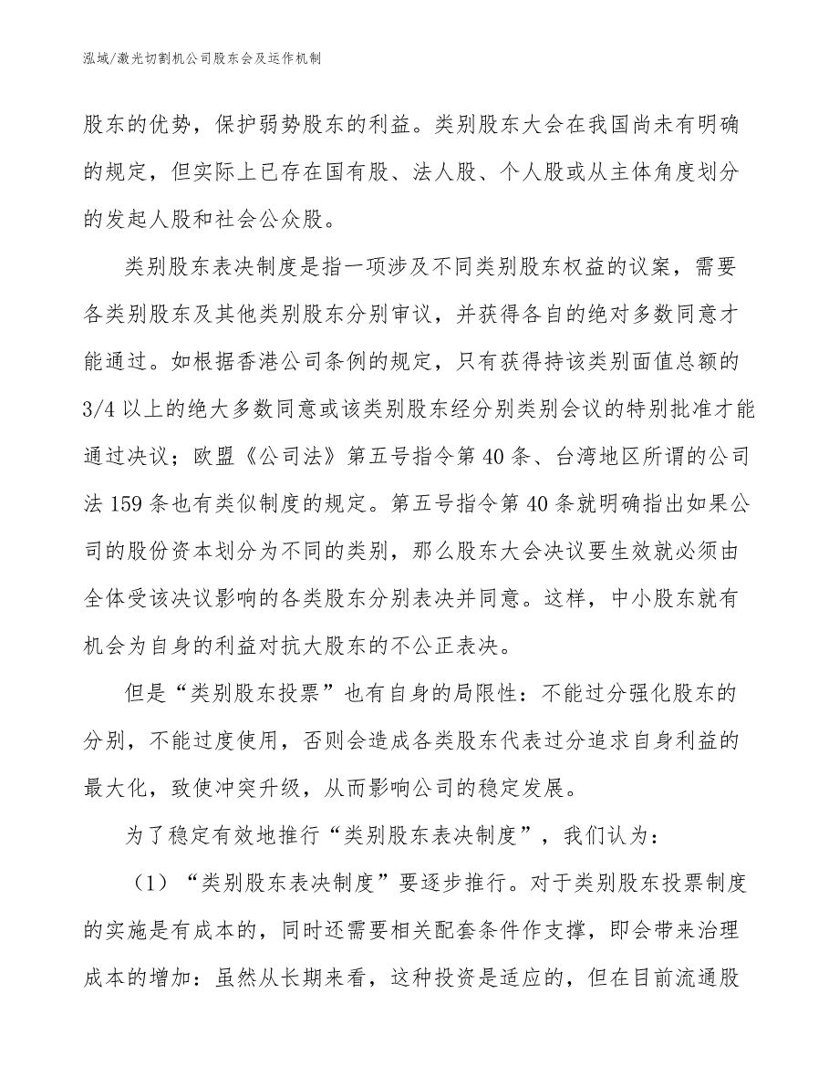 激光切割机公司股东会及运作机制【范文】_第4页