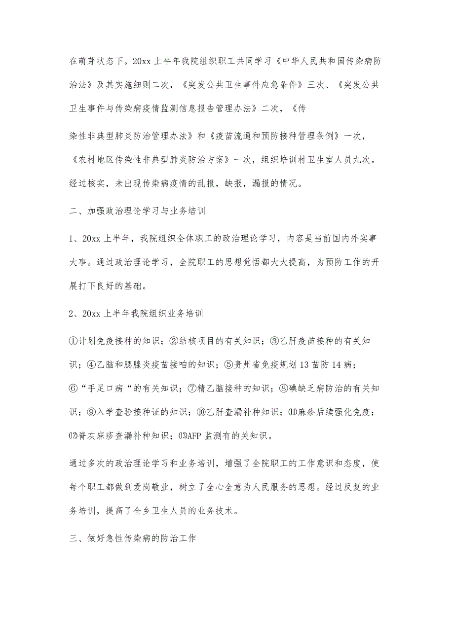 免疫规划工作半年总结2400字_第2页