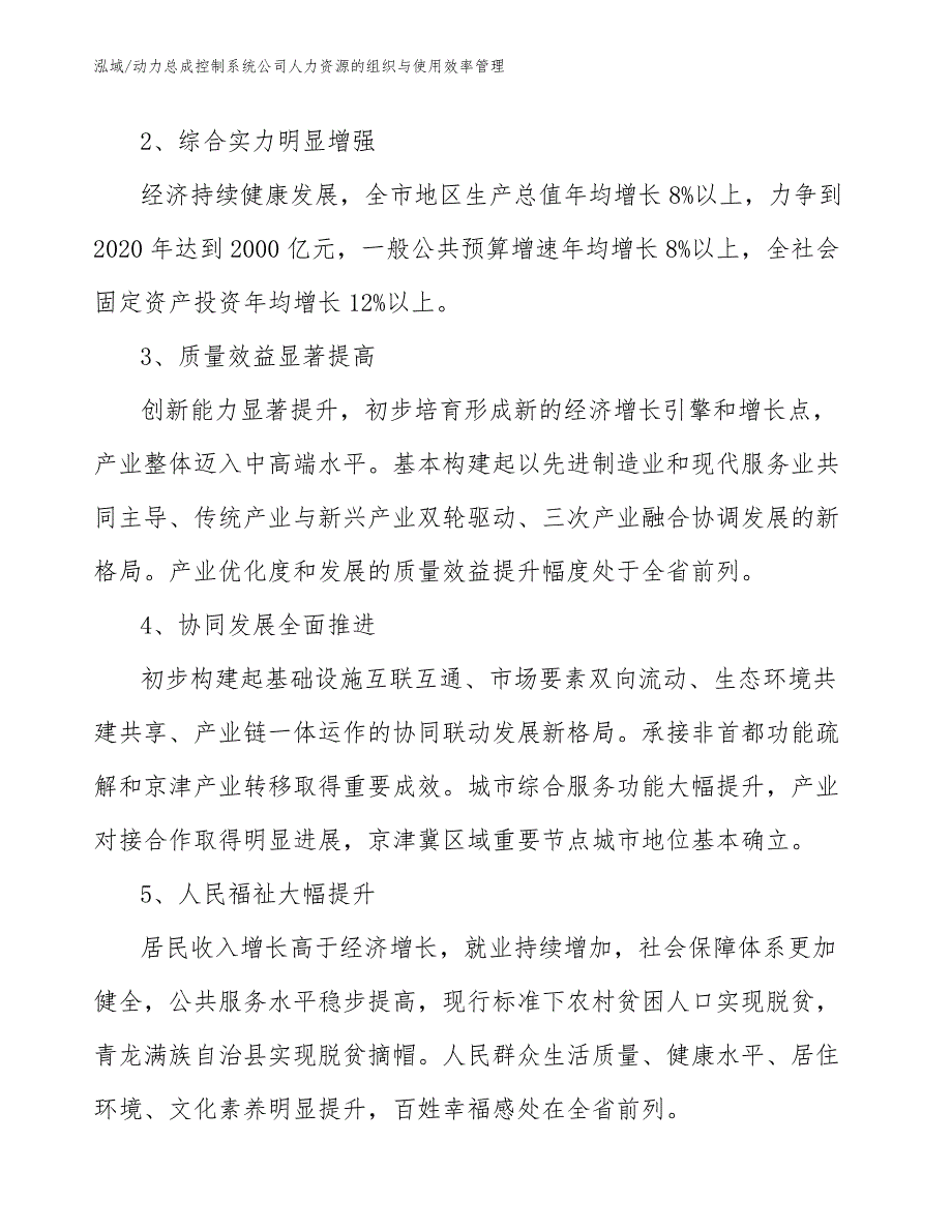 动力总成控制系统公司人力资源的组织与使用效率管理_参考_第3页