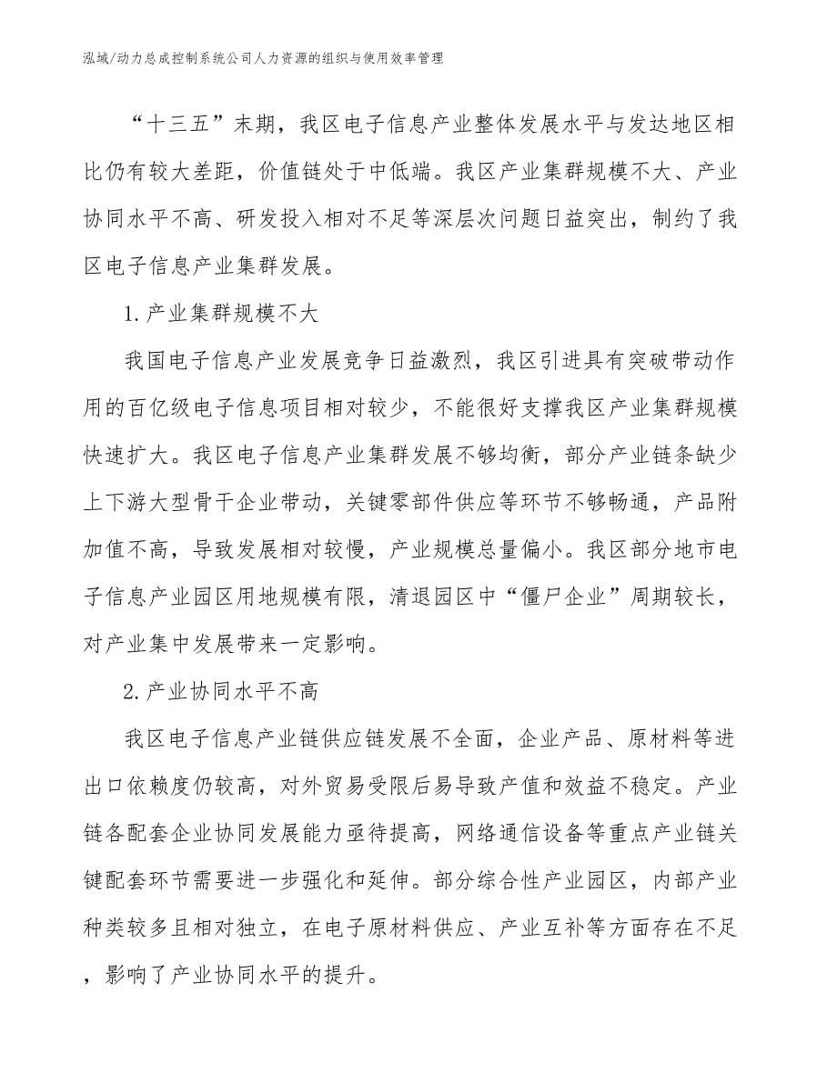 动力总成控制系统公司人力资源的组织与使用效率管理_参考_第5页