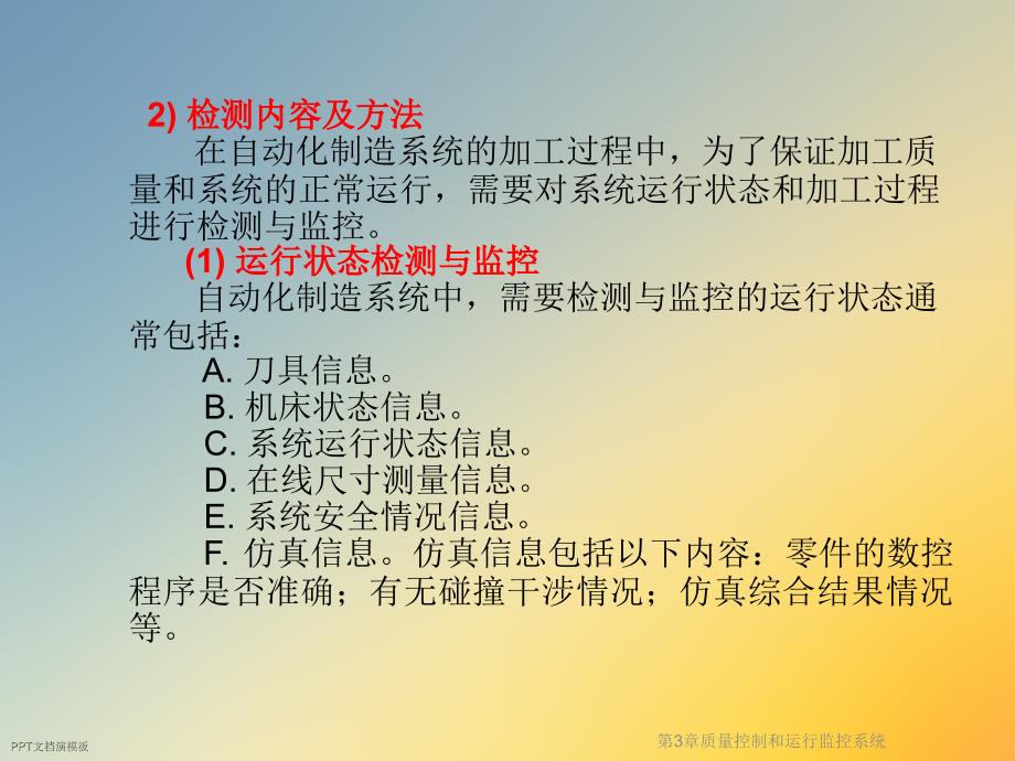 第3章质量控制和运行监控系统ppt课件_第4页