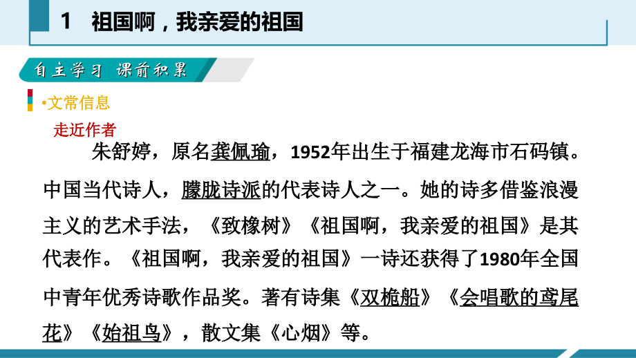 部编版九年级语文下册全册教学ppt课件_第3页