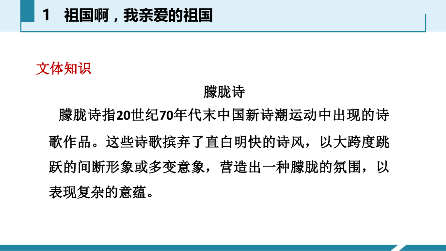 部编版九年级语文下册全册教学ppt课件_第4页