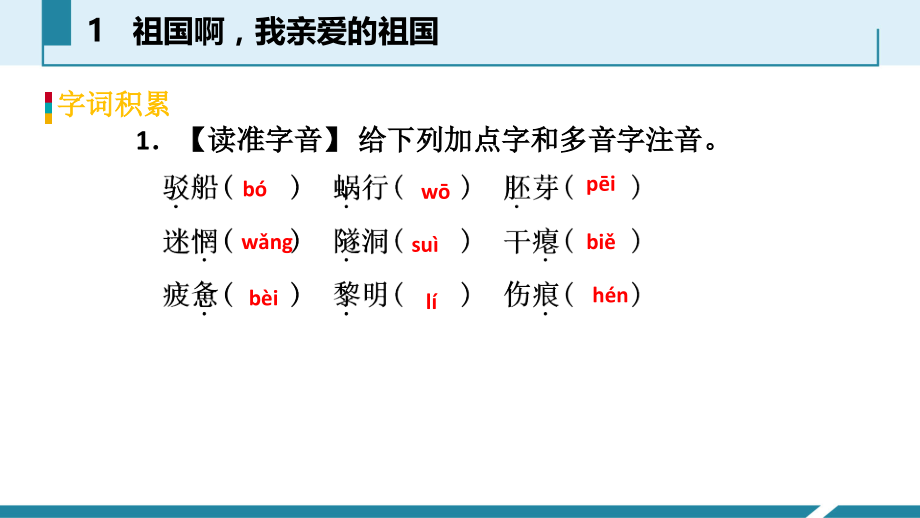 部编版九年级语文下册全册教学ppt课件_第5页