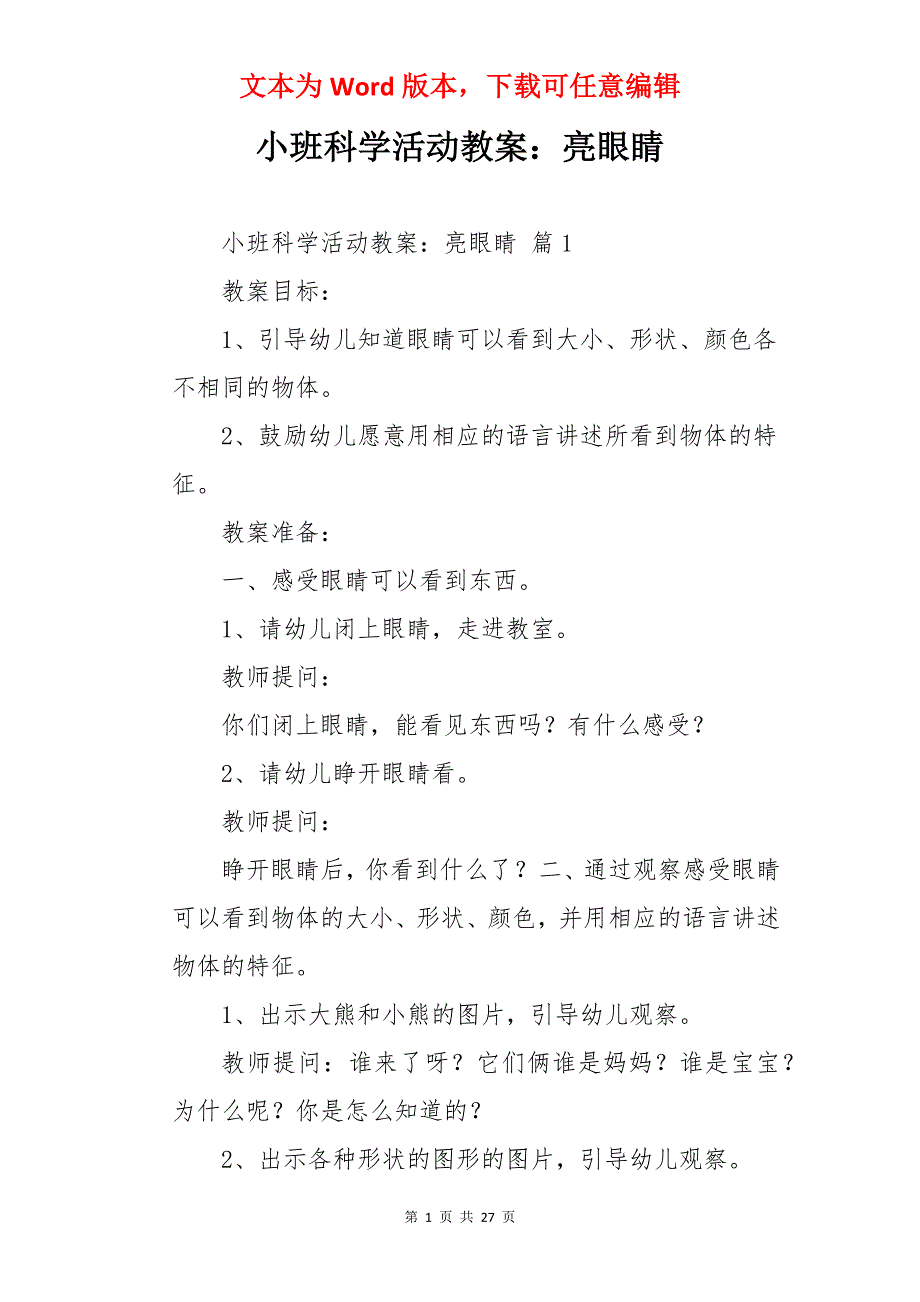 小班科学活动教案：亮眼睛_第1页
