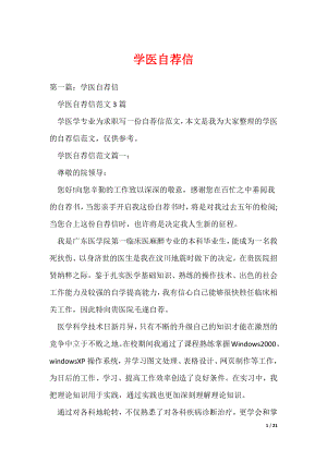 学医自荐信