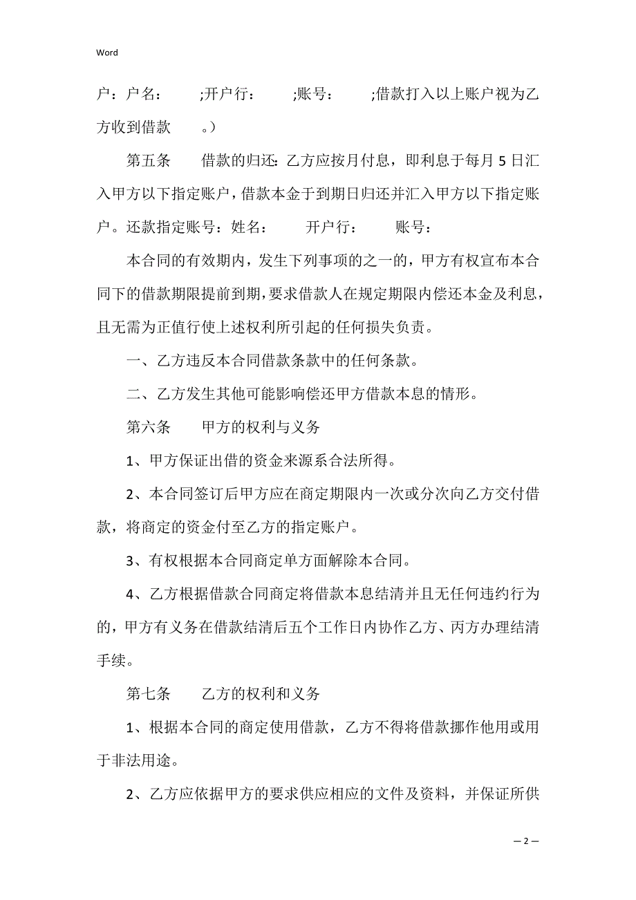 个人借款合同共7篇 借款合同 个人_第2页