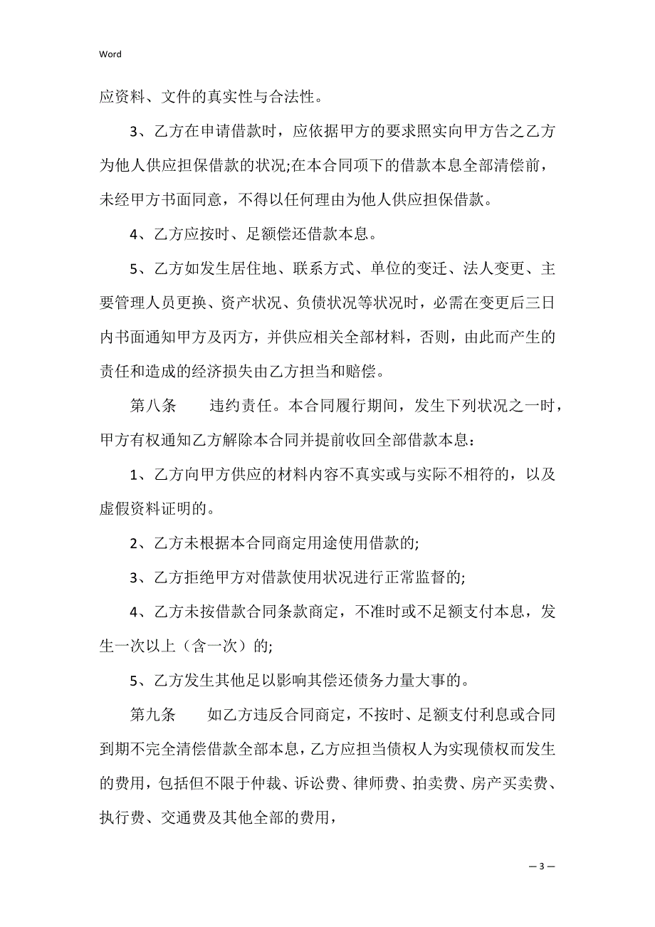 个人借款合同共7篇 借款合同 个人_第3页