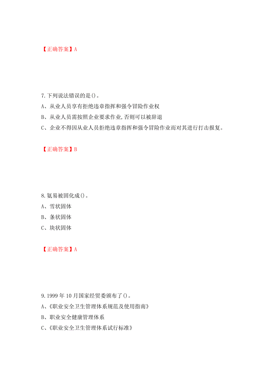 钎焊作业安全生产考试试题强化卷（必考题）及答案（第58套）_第3页