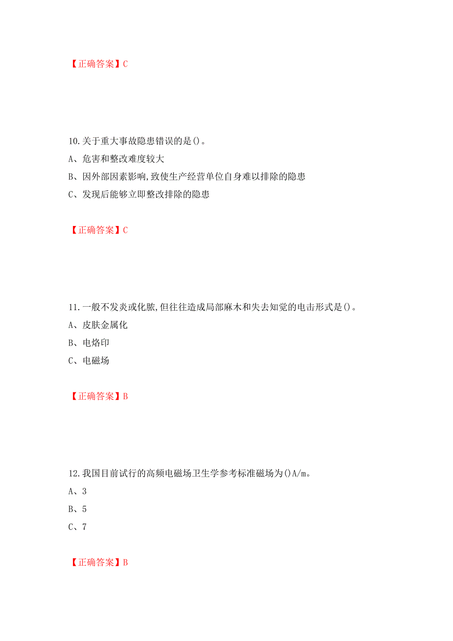 钎焊作业安全生产考试试题强化卷（必考题）及答案（第58套）_第4页