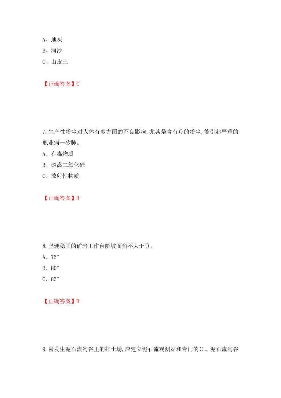 金属非金属矿山（露天矿山）生产经营单位安全管理人员考试试题强化卷（必考题）及答案（48）_第3页