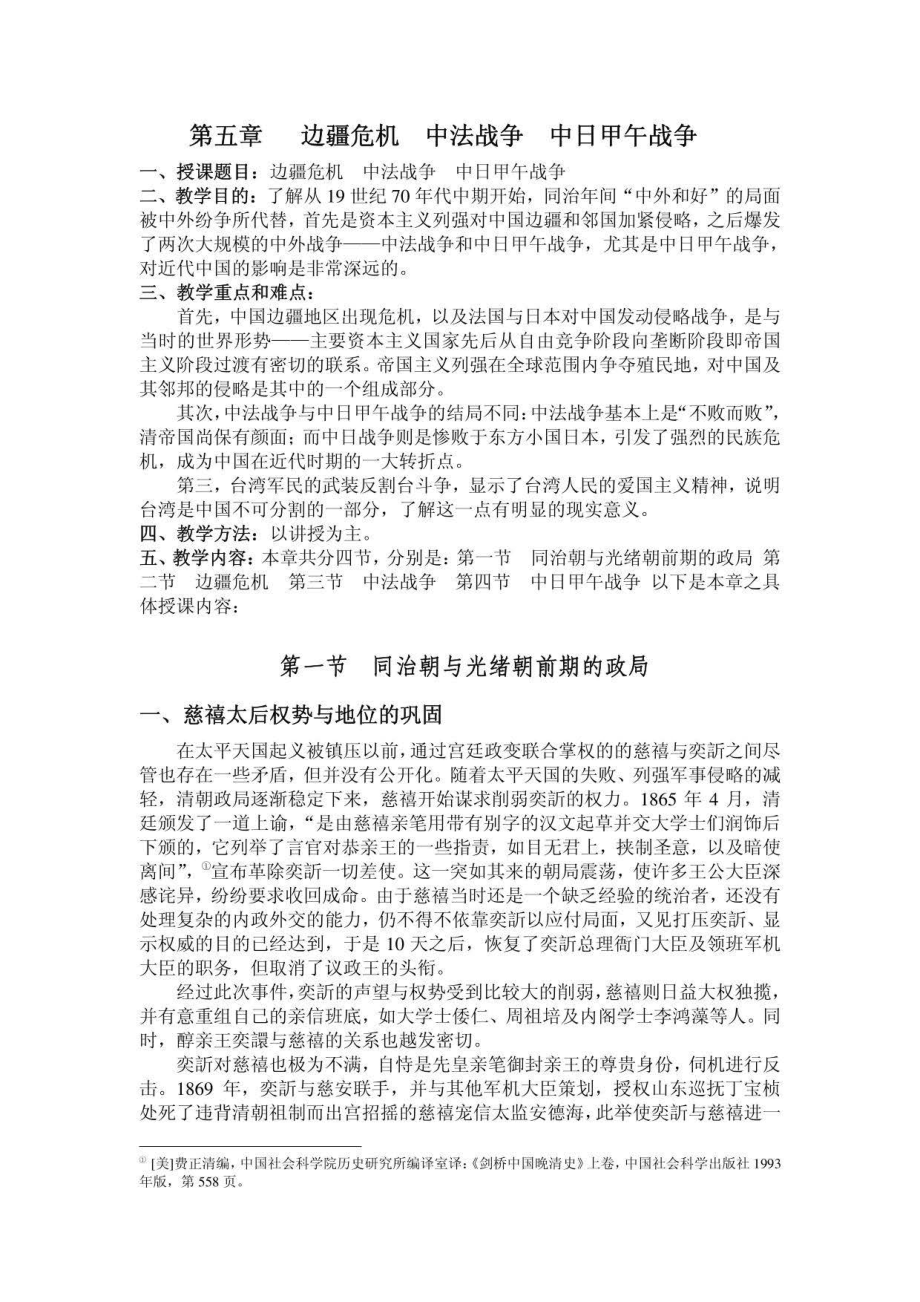 第五章 边疆危机 中法战争 中日甲午战争_第1页