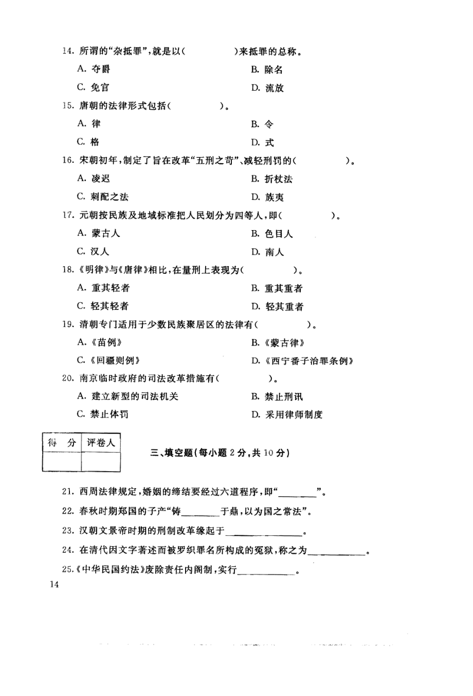 国家开放大学试卷中国法制史试题202207及答案_第3页