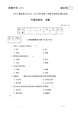 国家开放大学试卷中国法制史试题202207及答案