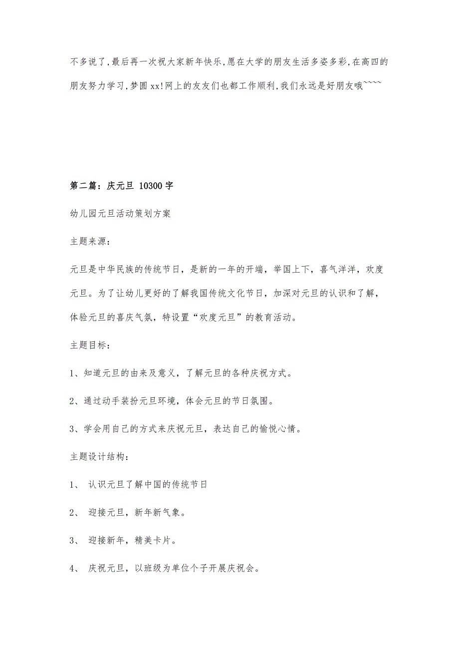 元旦精彩贺词400字_第2页