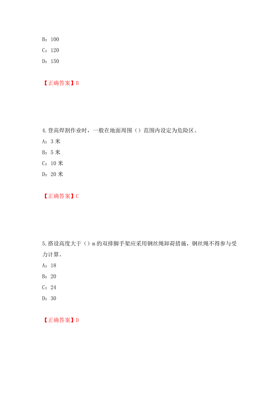 2022年天津市安全员C证考试试题押题卷及答案【21】_第2页